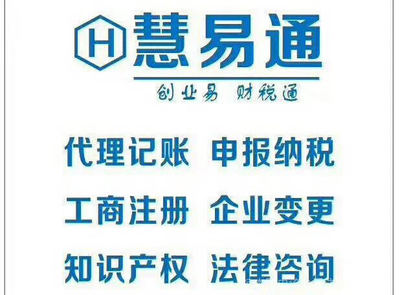 襄陽慧易通財務(wù)咨.